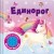ПрописиРаскр(Стрекоза) Веселая азбука 5-6 лет (Ким Е.)