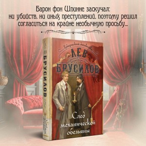 След механической обезьяны (#3)