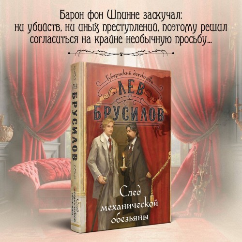 След механической обезьяны (#3)