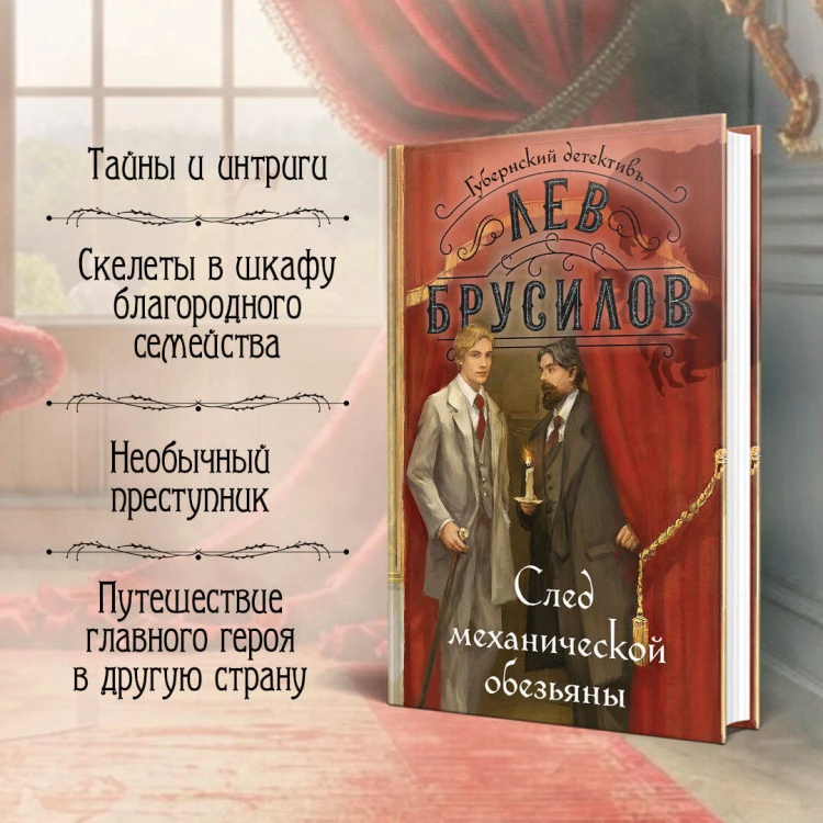 След механической обезьяны (#3)