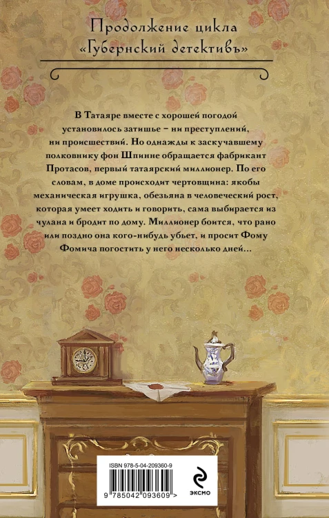 След механической обезьяны (#3)