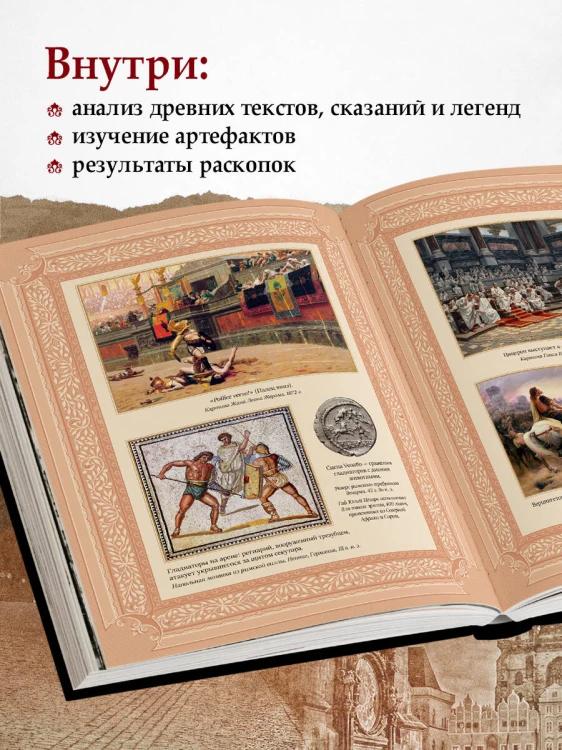Всеобщая история Рима