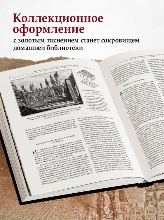 Всеобщая история Рима