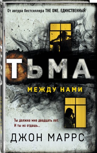 Тьма между нами (формат клатчбук)