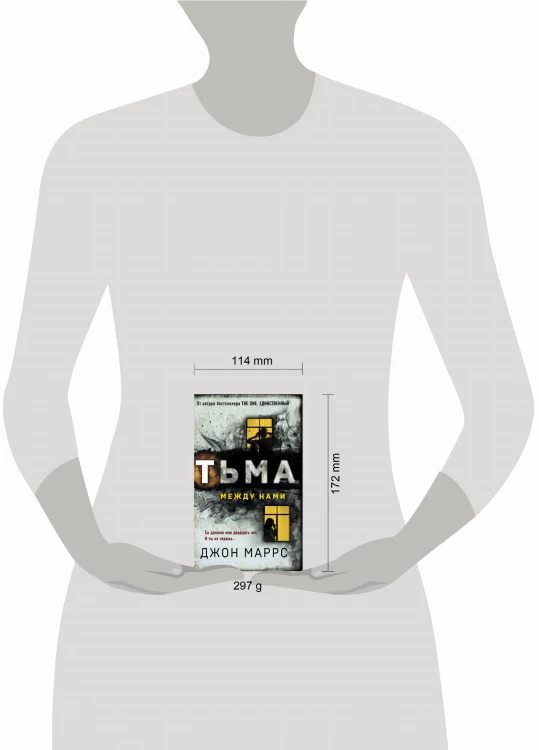 Тьма между нами (формат клатчбук)