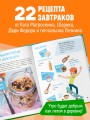 Простоквашино. Готовим сами! Веселые завтраки
