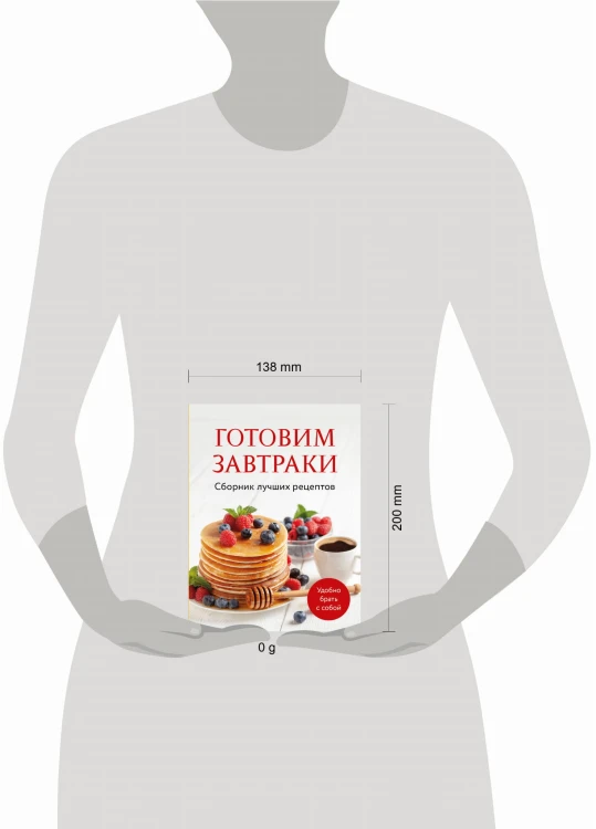 Готовим завтраки. Сборник лучших рецептов