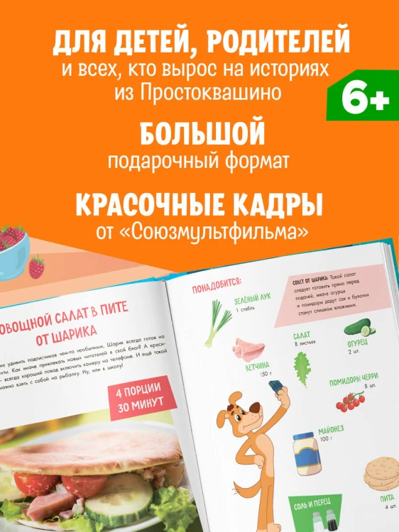 Простоквашино. Готовим сами! Веселые завтраки