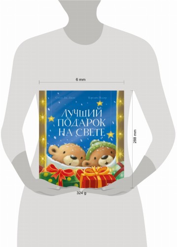 Книжки-картинки. Лучший подарок на свете
