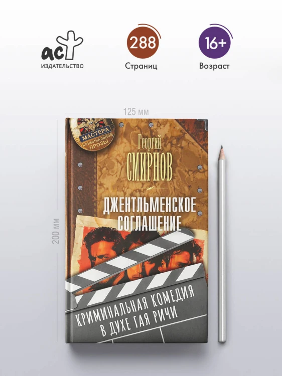 Джентльменское соглашение