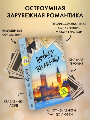 Ненавижу тебя любить!