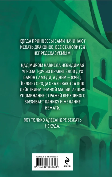 Твой ход, Барон Самеди!