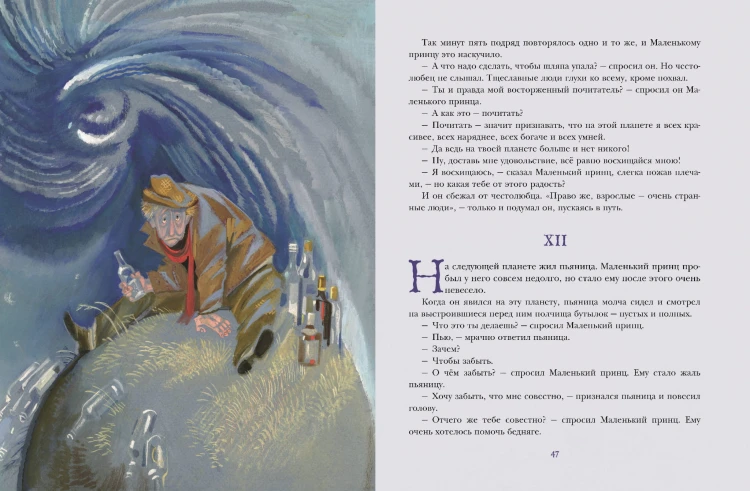 Маленький принц (ил. Н. Гольц)