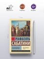 Скарамуш