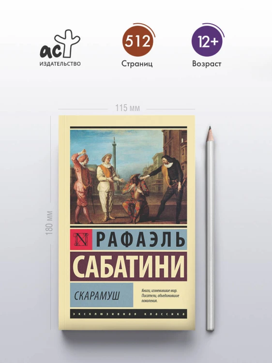 Скарамуш