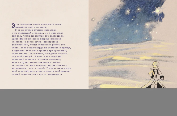 Маленький принц (ил. Н. Гольц)