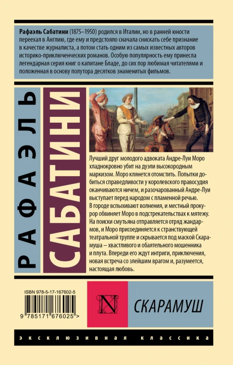 Скарамуш