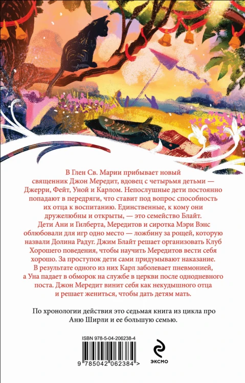 Аня и Долина Радуг