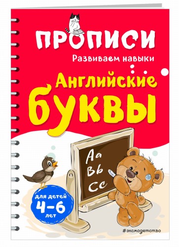 Английские буквы