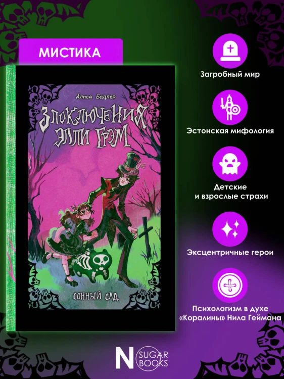 Сонный сад
