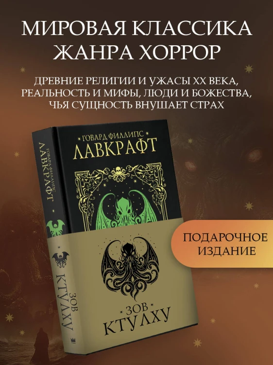 Зов Ктулху