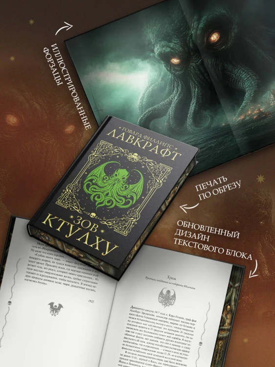 Зов Ктулху