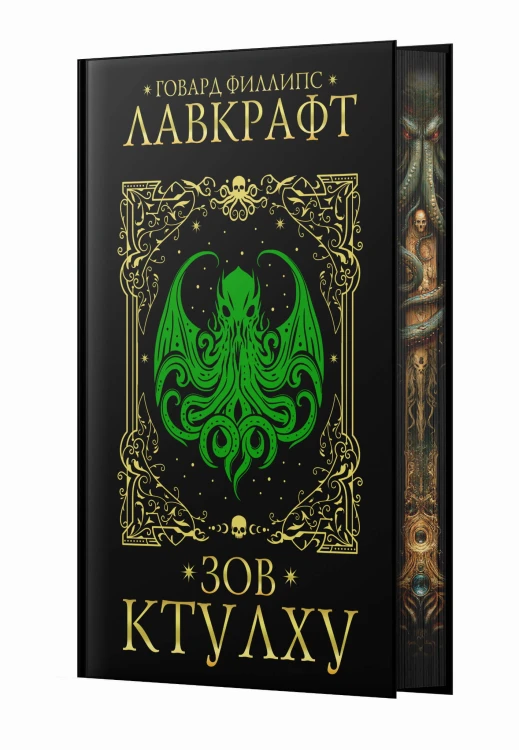 Зов Ктулху