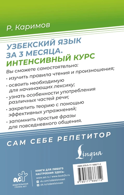 Узбекский язык за 3 месяца. Интенсивный курс