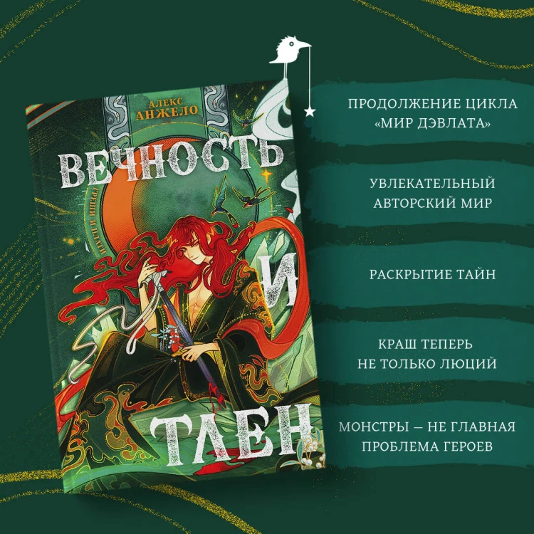 Вечность и Тлен (книга+открытка)