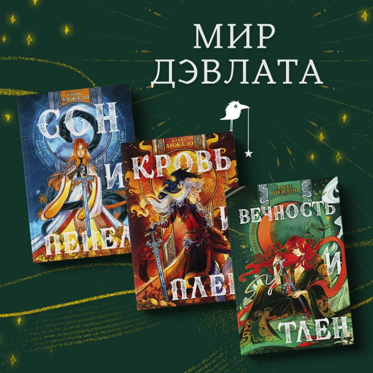 Вечность и Тлен (книга+открытка)