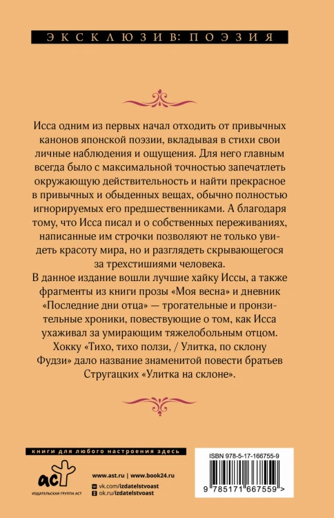 Улитка на склоне Фудзи