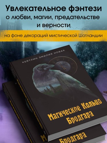 Магическое Кольцо Бродгара
