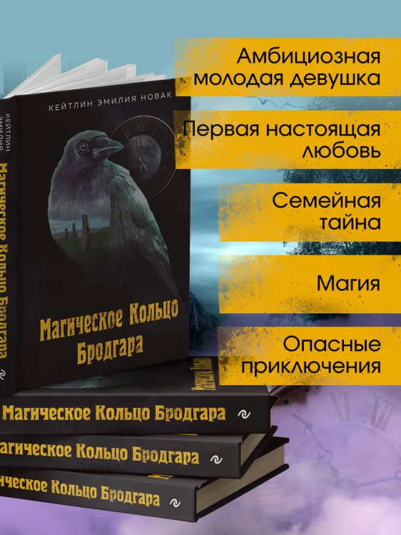 Магическое Кольцо Бродгара