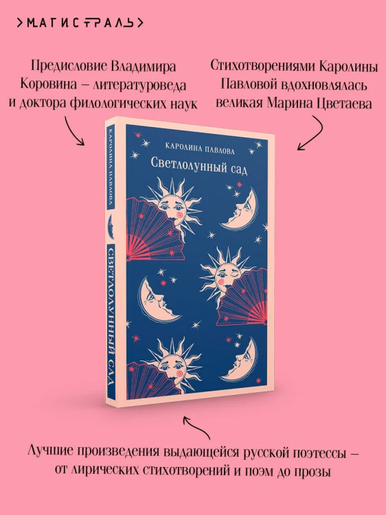 Светлолунный сад