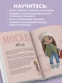 Амигуруми от кутюр. Вяжем стильных кукол с Екатериной Гущиной
