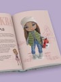 Амигуруми от кутюр. Вяжем стильных кукол с Екатериной Гущиной