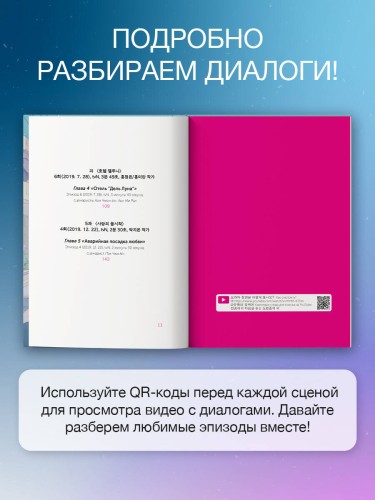 Учим корейский с любимыми дорамами
