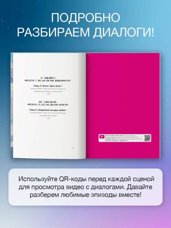 Учим корейский с любимыми дорамами