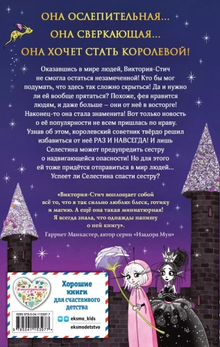 Виктория-Стич. Две королевы2.webp