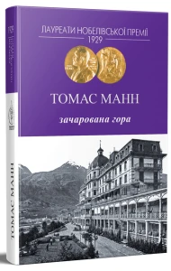 Зачарована гора