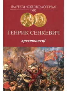 Хрестоносці