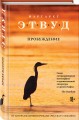 Пробуждение
