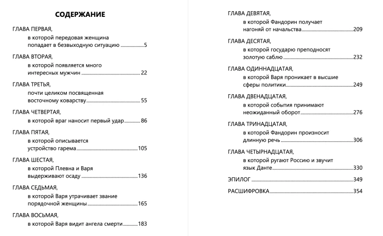 Турецкий гамбит