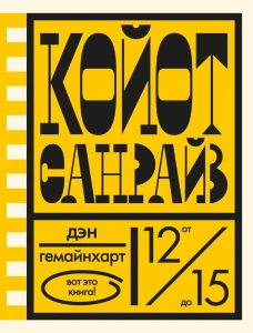 Невероятная гонка на школьном автобусе