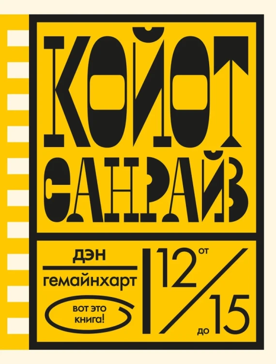 Невероятная гонка на школьном автобусе.webp