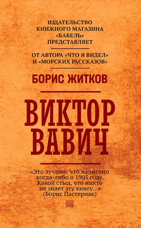 Виктор Вавич.jpg