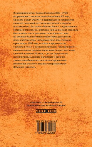 Виктор Вавич2.jpg
