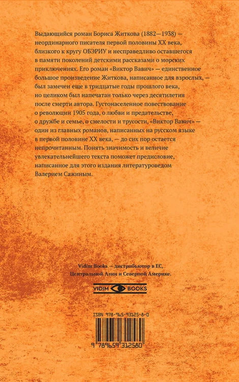 Виктор Вавич2.jpg