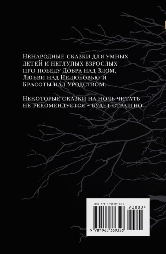Сказки Старого, Нового и Иного Света2.jpg