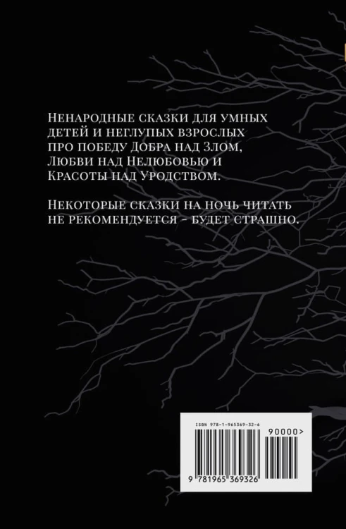 Сказки Старого, Нового и Иного Света2.jpg